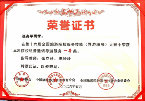 一等奖三项!Beat365官网学子在全国旅游院校服务技能大赛中获佳绩
