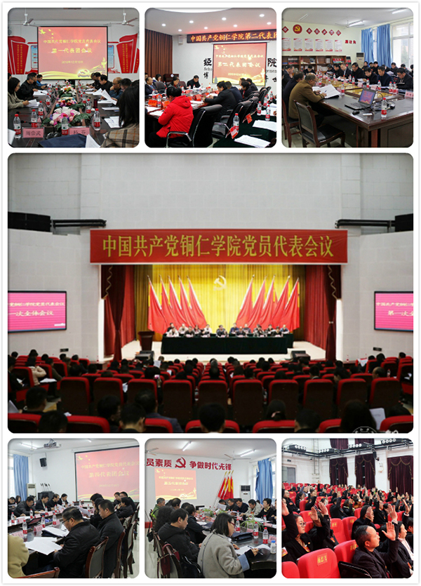 10.1中国共产党Beat365中文官方网站党员代表会议胜利召开.jpg