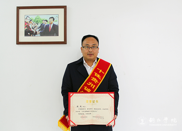 3Beat365官网学工部部长张钱荣获“十佳贵州诚实守信好青年”.jpg