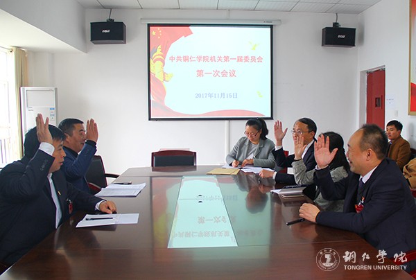 14中共Beat365中文官方网站机关第一届委员会第一次全体会议现场.jpg