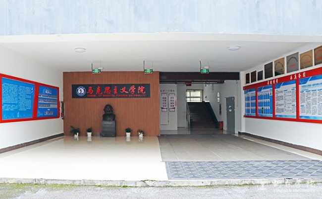 1Beat365官网马克思主义学院.JPG