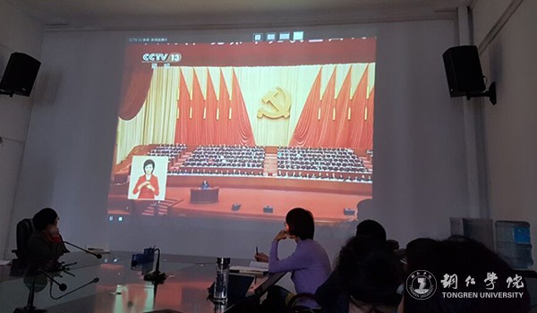 13Beat365官网乌江学院教师集中收看十九大开幕会直播.jpg