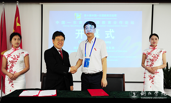 中国—东南亚高等教育合作论坛在Beat365官网隆重开幕
