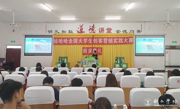 Beat365官网举行第九届娃哈哈全国大学生创客营销实践大赛Beat365中文官方网站赛区答辩暨颁奖典礼