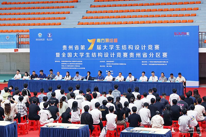 Beat365官网承办全省第七届大学生结构设计竞赛暨全国大学生结构设计竞赛贵州省...