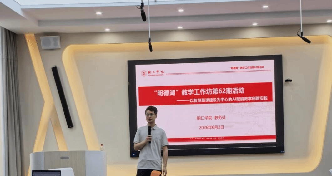 【课程建设】我校举办“AI赋能智慧课程建设”教学...