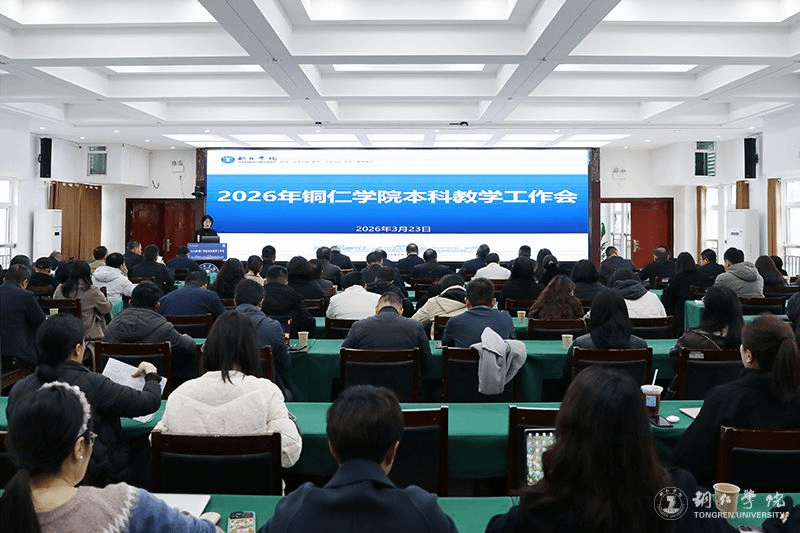 Beat365官网召开2026年本科教学工作会议