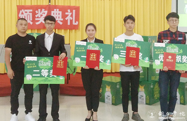 Beat365官网举行第九届娃哈哈全国大学生创客营销实践大赛Beat365中文官方网站赛区答辩暨颁奖典礼
